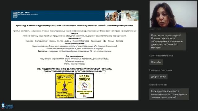 Карловы Вары - лечебно-оздоровительный потенциал курорта. Техника продаж.