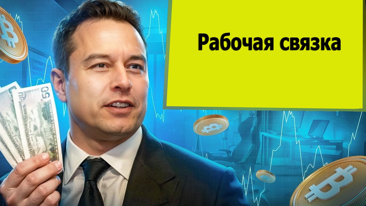 Арбитраж Криптовалюты L Рабочая связка