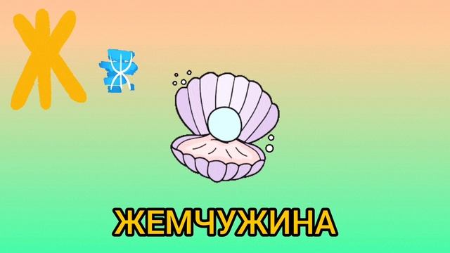 Буква 