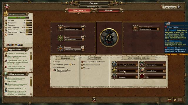 Total War: WARHAMMER. Прохождение за гоблинов + Моды. Легенда. # 4