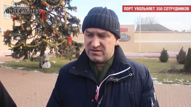 ЗАЧЕМ РАЗВАЛИВАТЬ ПОРТ И УВОЛЬНЯТЬ ЛЮДЕЙ?