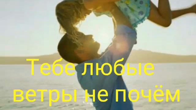 Папуля в День Рождение!
