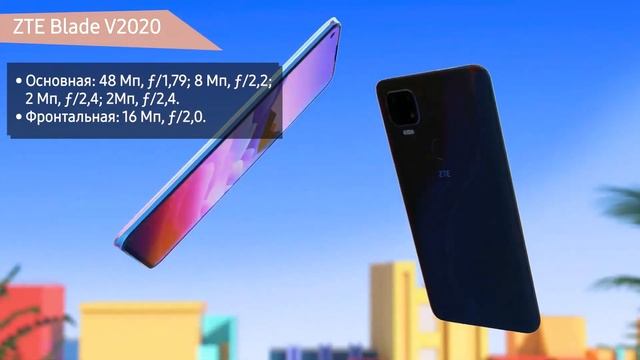Смартфон ZTE Blade V2020