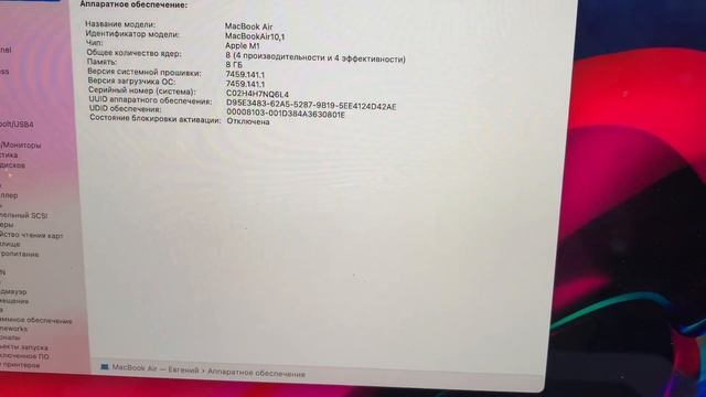 MacBook Air M1