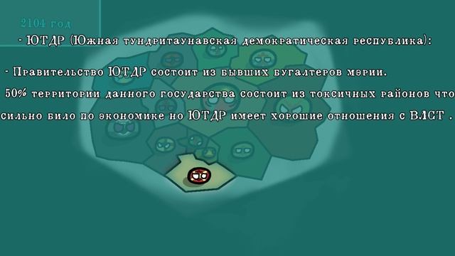 Мир после ядерной войны, серия 0,5. #кантриболлз #countryballs #маппинг #кб #апокалипсис  #а4