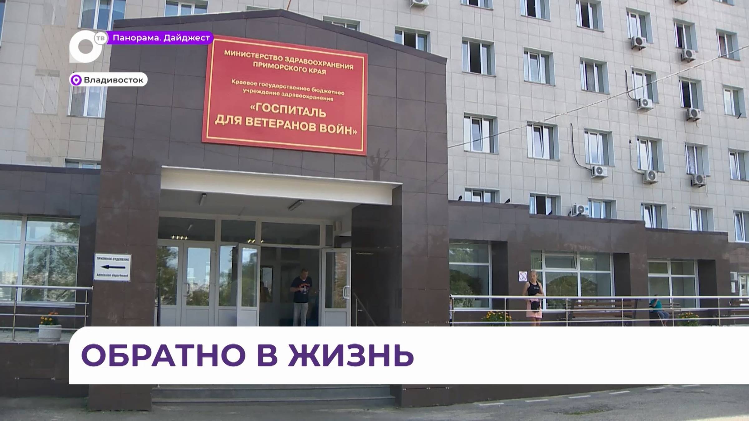 В Госпитале ветеранов войн реабилитируют самых сложных пациентов  реальные истории