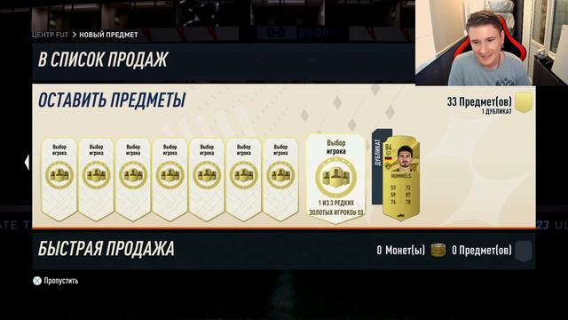 ЗОЛОТА БОЛЬШЕ НЕТ! СОБРАЛ 33 ПИКА 80+ В FIFA 23 ULTIMATE TEAM