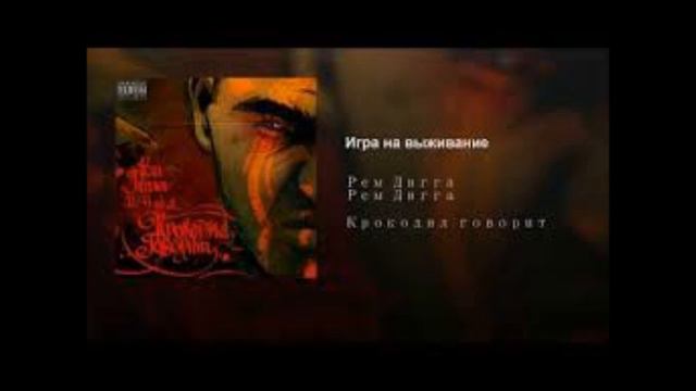 Рем Дигга  Игра на выживаниеNEW 2019