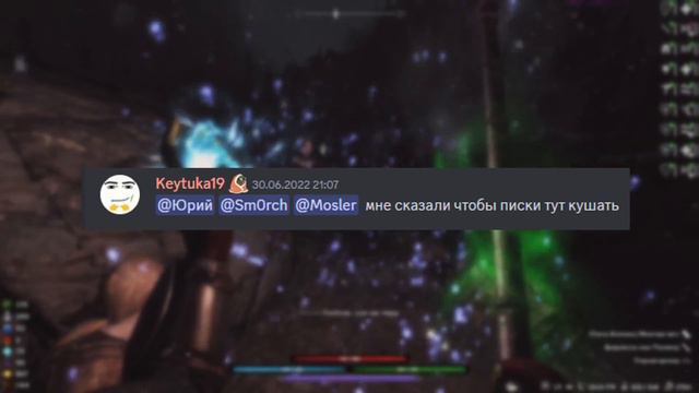 ОТВЕТЫ DISCORD || SKYRIM RFAB