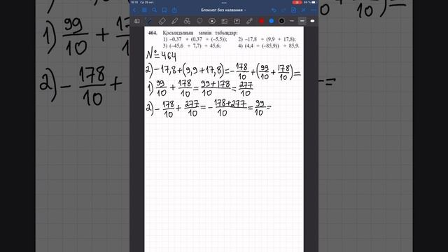 Математика 6 сынып 464-есеп