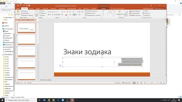 Создание презентации 