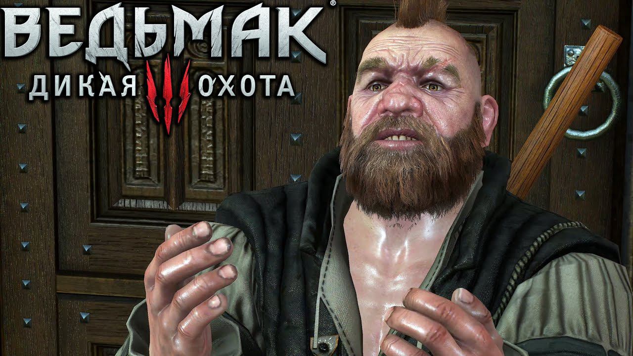 The Witcher 3 [ 4k ] - Опасная Игра // Прохождение ▶ #29
