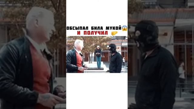 Обсыпал Била мукой🔥Местный мудак, EDWARD BIL🔥😎