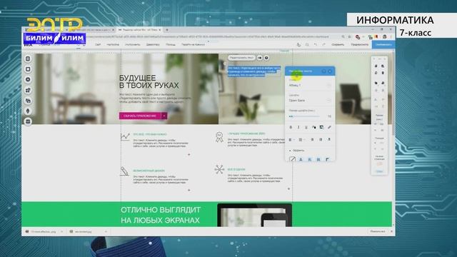 7-класс | Информатика  | Сайт конструкторлору