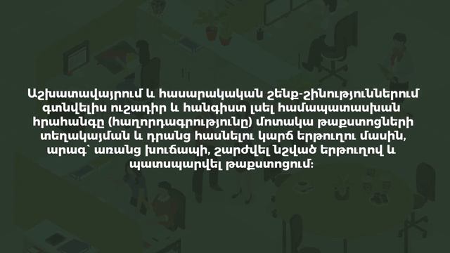 Правила поведения при воздушной тревоге