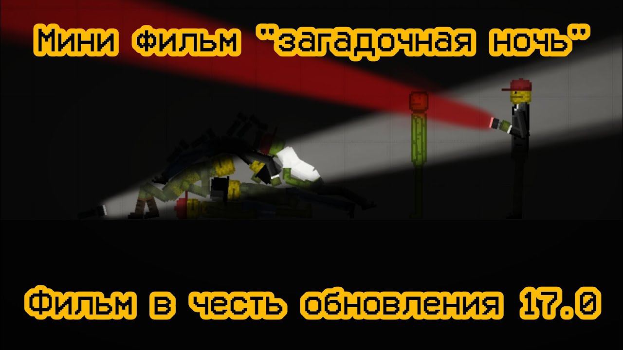 Мини фильм 