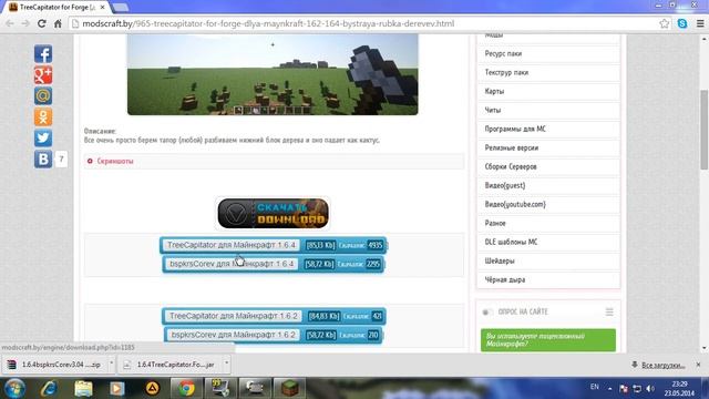 Обзоры модов #6(деревья стало рубить легче!)