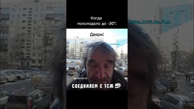 Когда похолодало до - 30