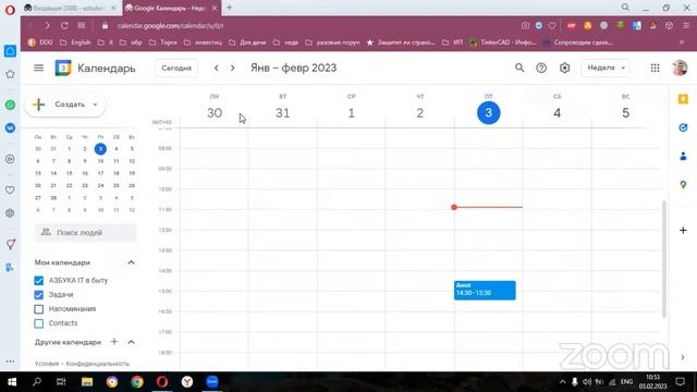 03.02.2023 синхронизация Google-календаря