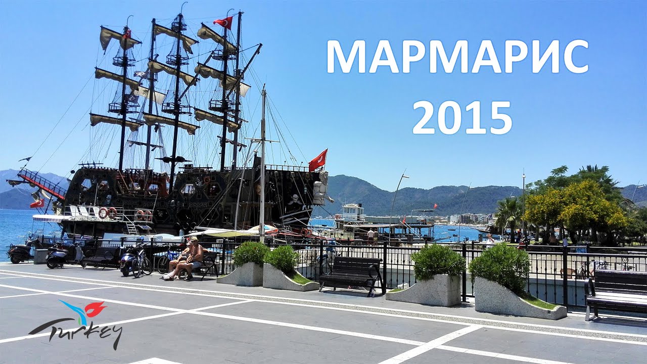 Мармарис 2015