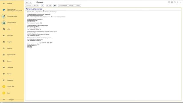 Этикетки на вентиляторы с дополнительными реквизитами