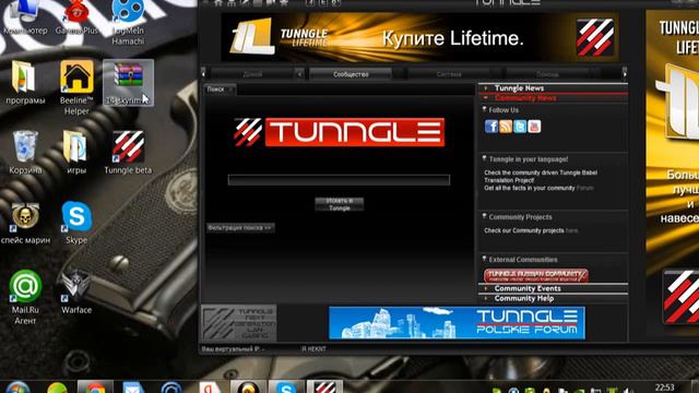 как пользоваться праграмай Tunngle Beta