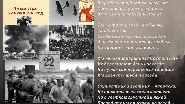22 июня 1941 Стихи В. Шефнера