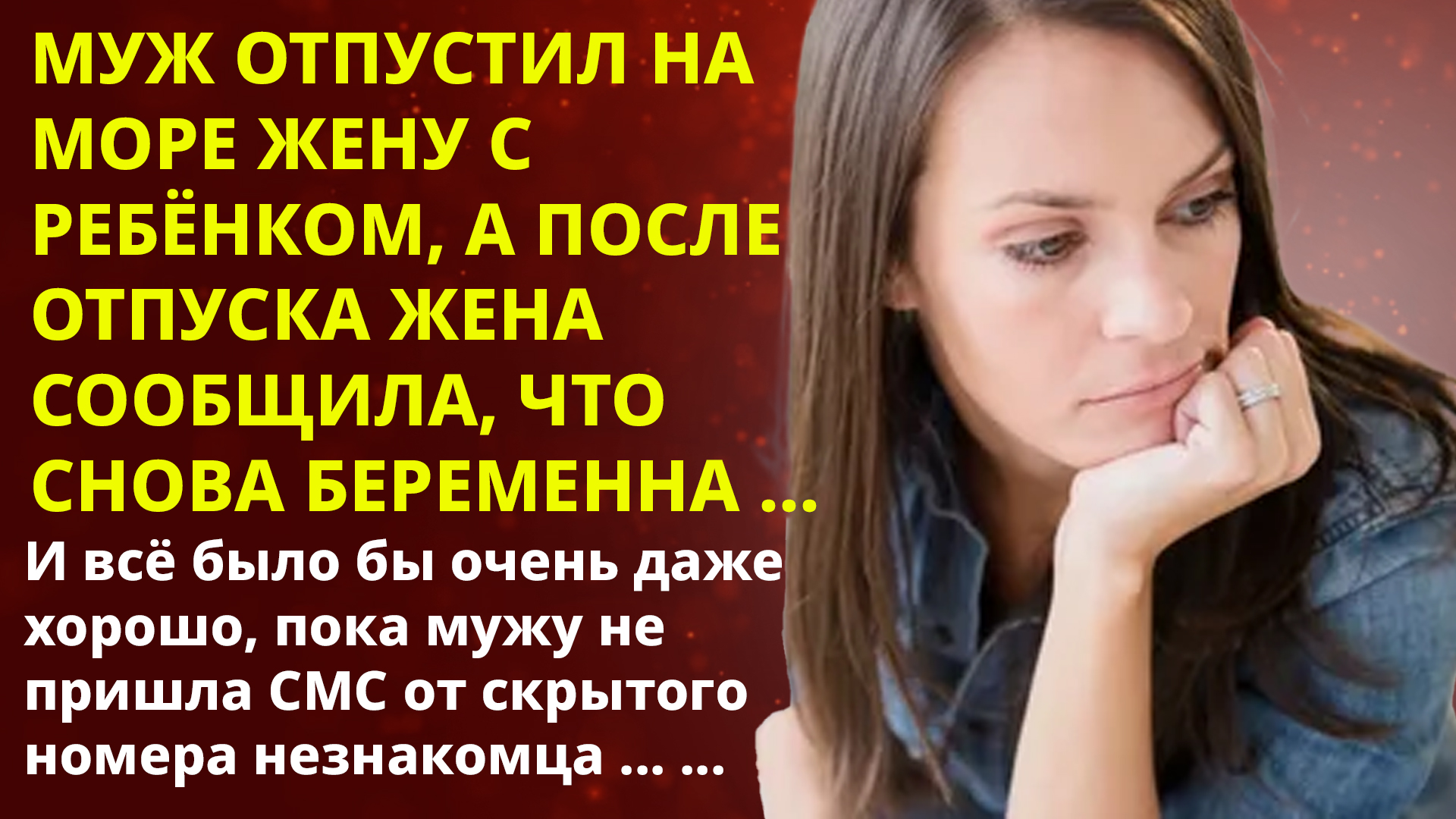?Истории из жизни?Муж отпустил жену на море, после отпуска узнал, что она?Жизненные истории