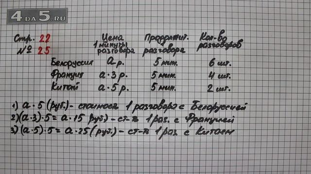 Страница 22 Задание 25 – Математика 4 класс Моро – Учебник Часть 2
