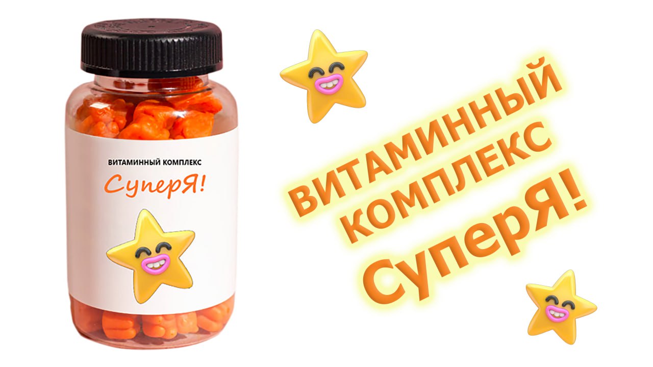 СуперЯ!