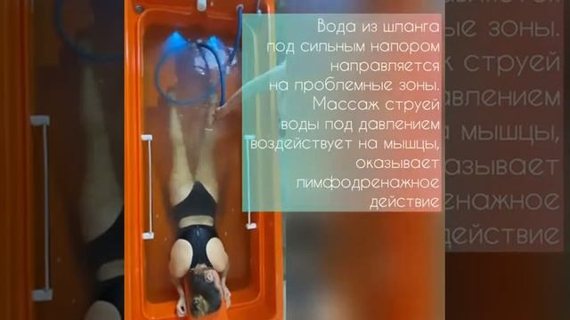 Гидромассаж ЦЕНТР ОЗДОРОВЛЕНИЯ 