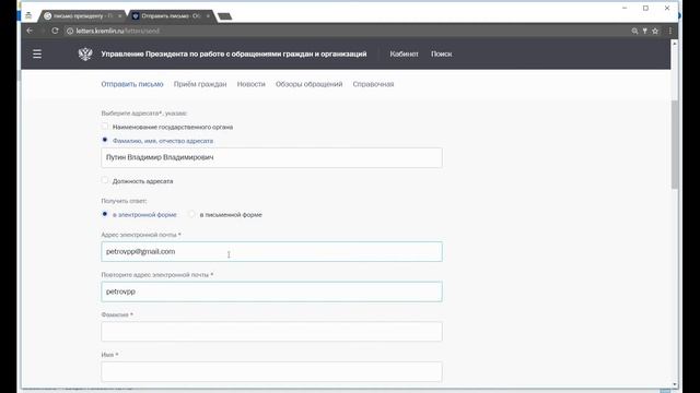 Видео-инструкция подачи обращения Президенту РФ Online