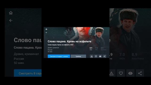 Сериал Слово Пацана - Смотрим в приложении ZONA.mp4