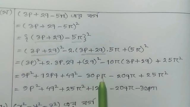 ৮ম শ্রেণির গণিত সমাধান।বীজগণিত অনু - ৪.১, লেকচার # ৪।( Class 8 Math Solution ,Algebra Ex - 4.1 )
