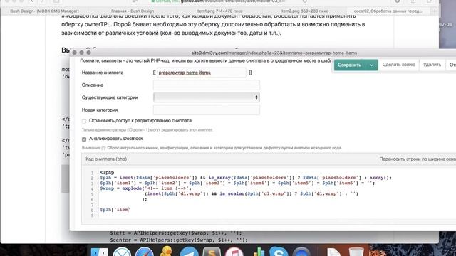 Урок 6: DocLister - работа с prepare