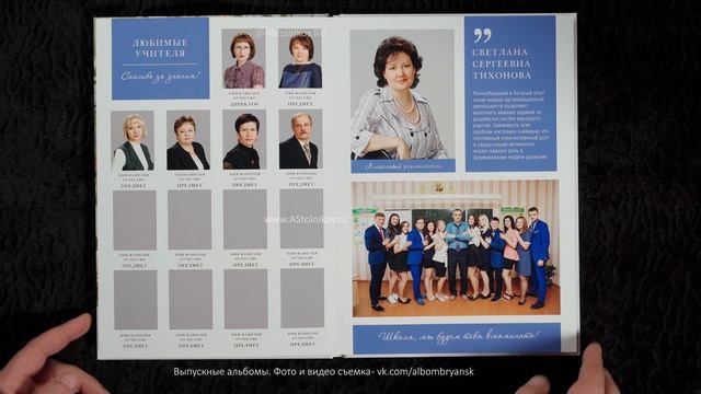 #149 Выпускной альбом для  9 класса.