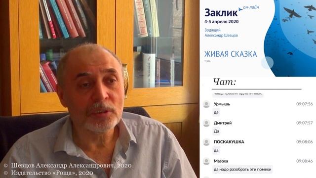 Александр Шевцов. О задачах души. Вебинар: 