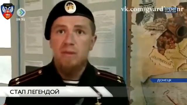 Стал легендой Моторола. Донецкой Народной Республики