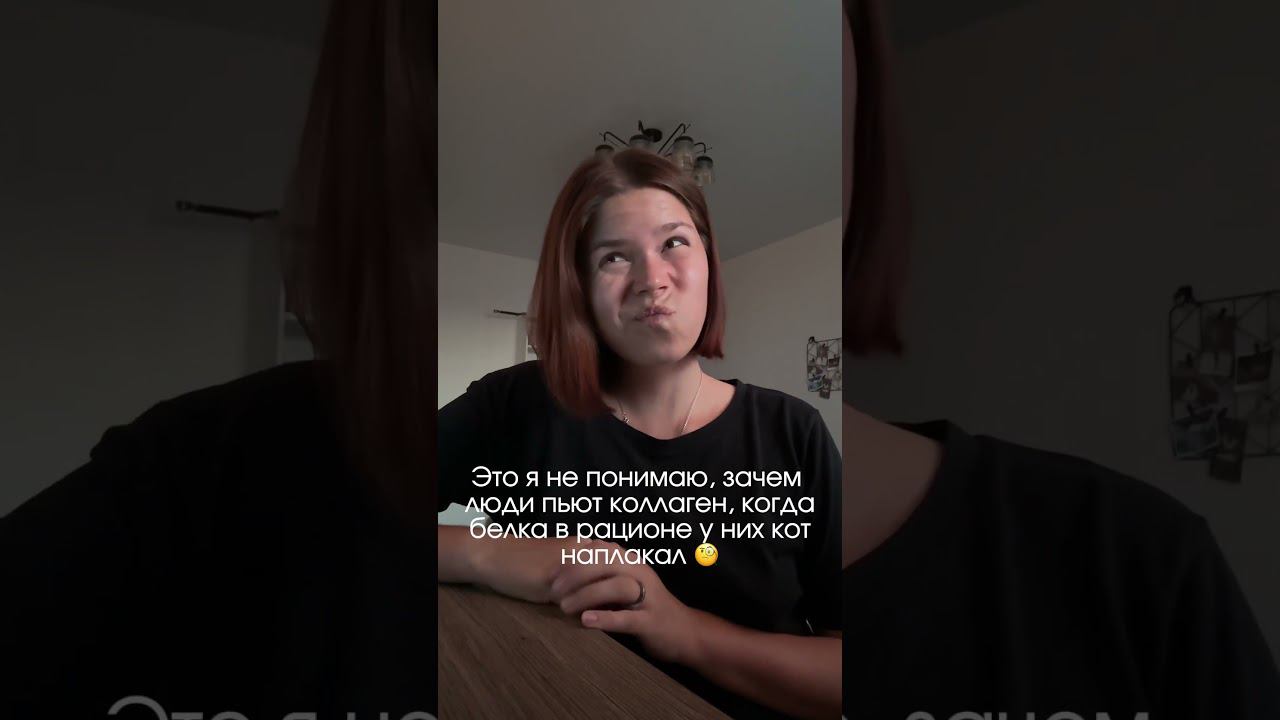 больше про коллаген смотри в моем тг-канале, ссылка в шапке профиля #нутрициолог #коллаген