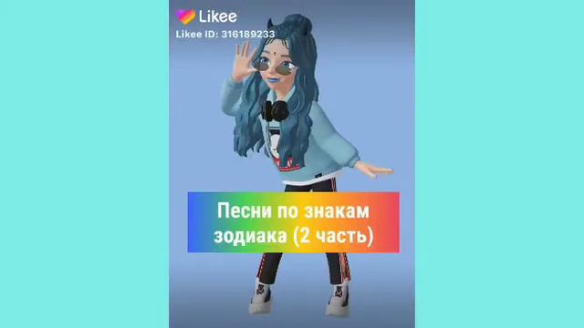 Песни знаки зодиака