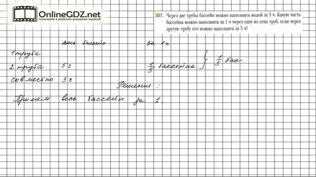 Задание №307 - Математика 6 класс (Мерзляк А.Г., Полонский В.Б., Якир М.С.)