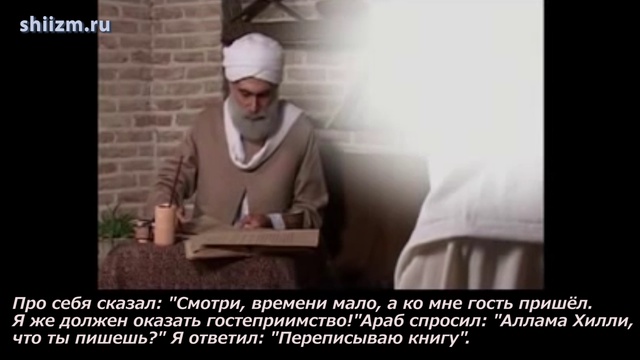 Встреча аллама Хилли с имамом Махди (а).