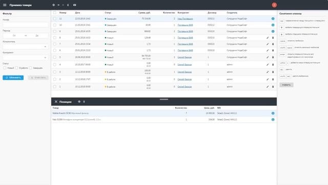 ABCP.TS Автоматизация склада. Учет остатков.
