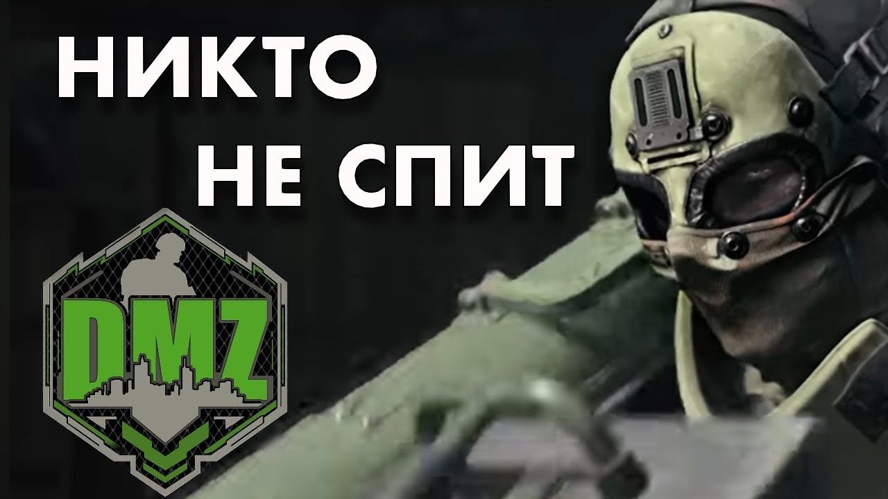 DMZ : Неудавшийся подрыв