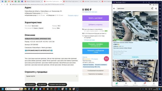 Консультация по Авито.  Ниша: кроссовки. Мысли и разбор профиля.