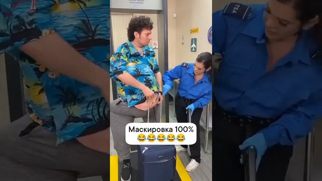 маскировка