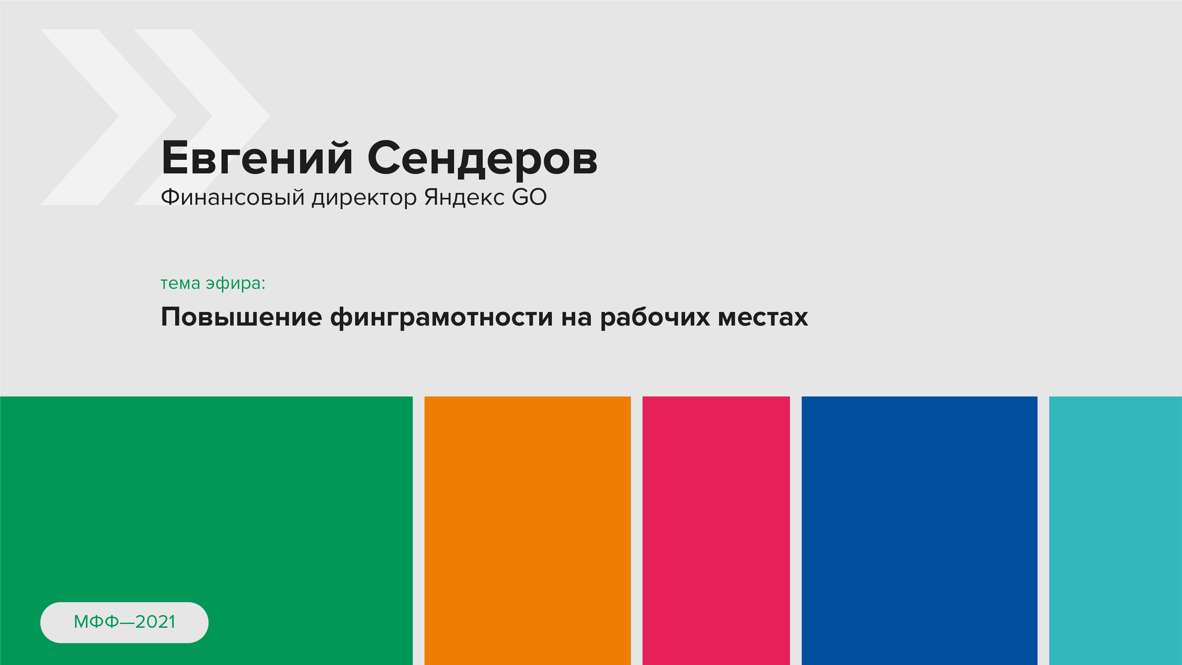 Яндекс Go: почему бизнес заинтересован в просвещении своих сотрудников?