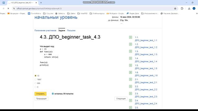 Промежуточная аттестация модуль 4 Методика преподавания курса Программирование на Python