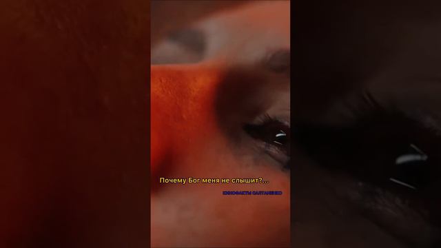 Почему Бог меня не слышит?...