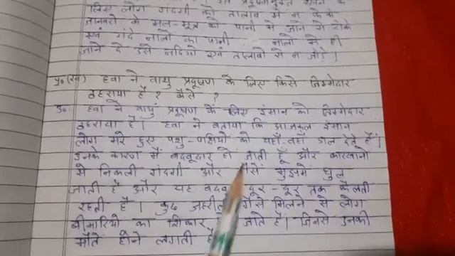 Class7 Hindi Vatika Ch.3 Mukaddama Hawa Pani Ka Exercise